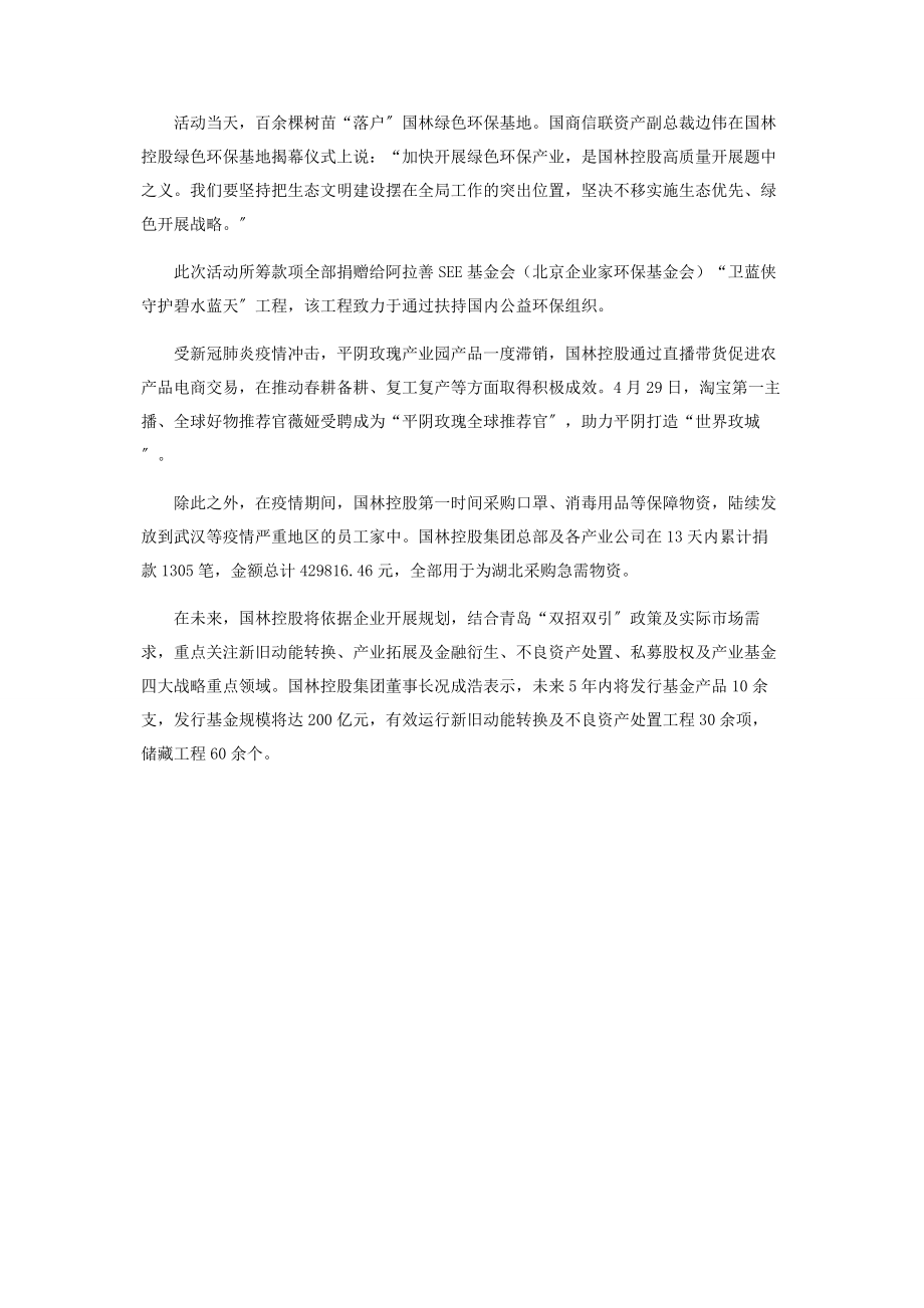 2023年实业为基产业报国.docx_第3页