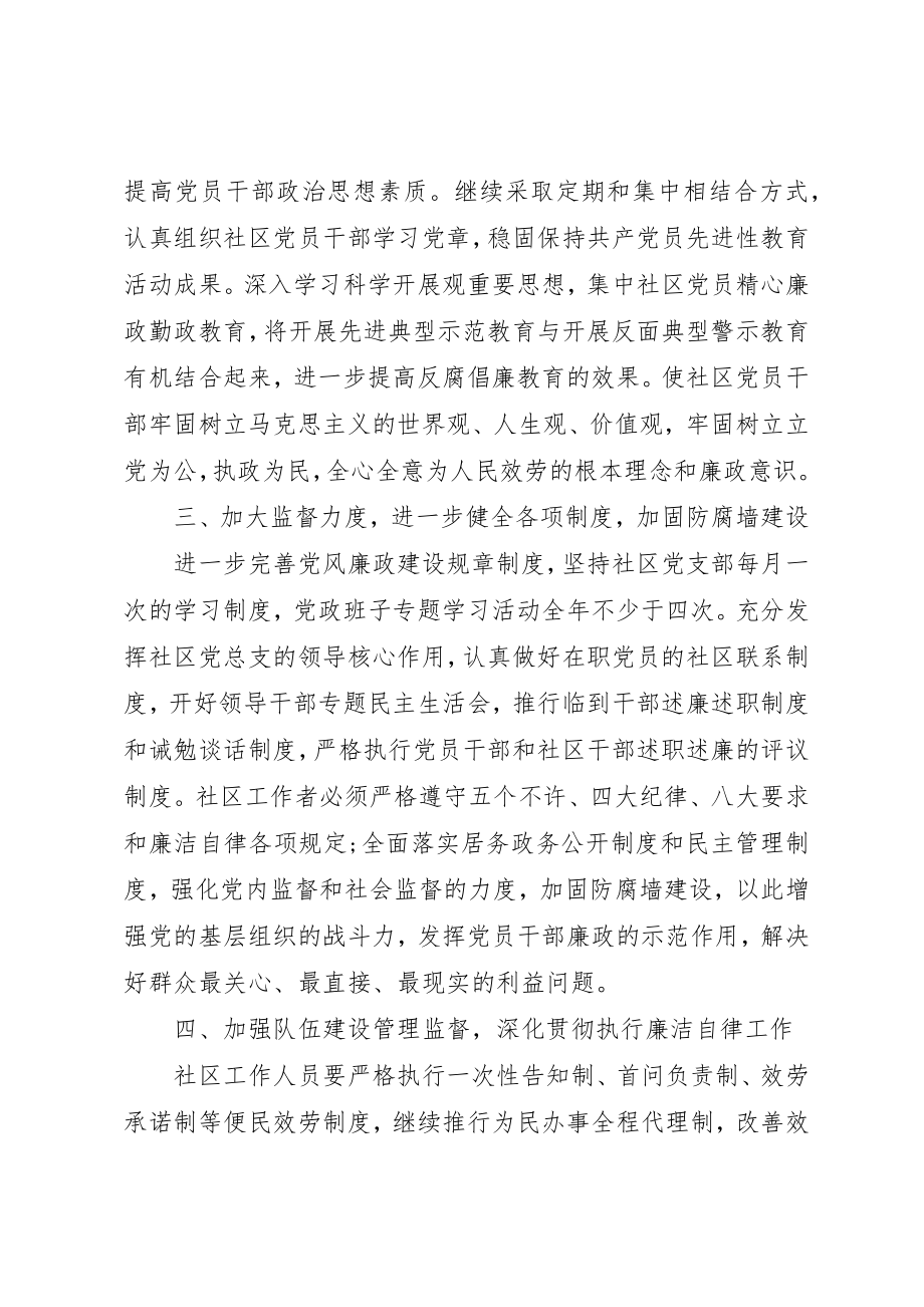 2023年党风廉政建设工作措施.docx_第2页