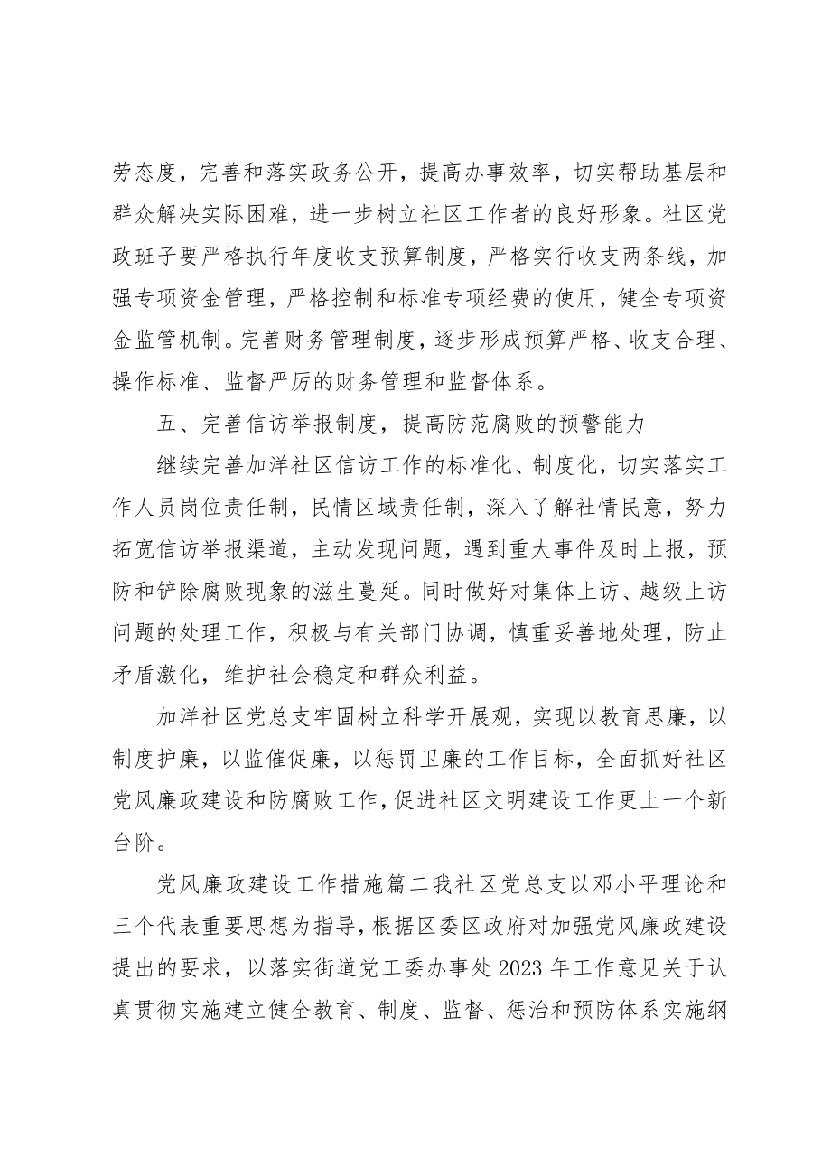 2023年党风廉政建设工作措施.docx_第3页