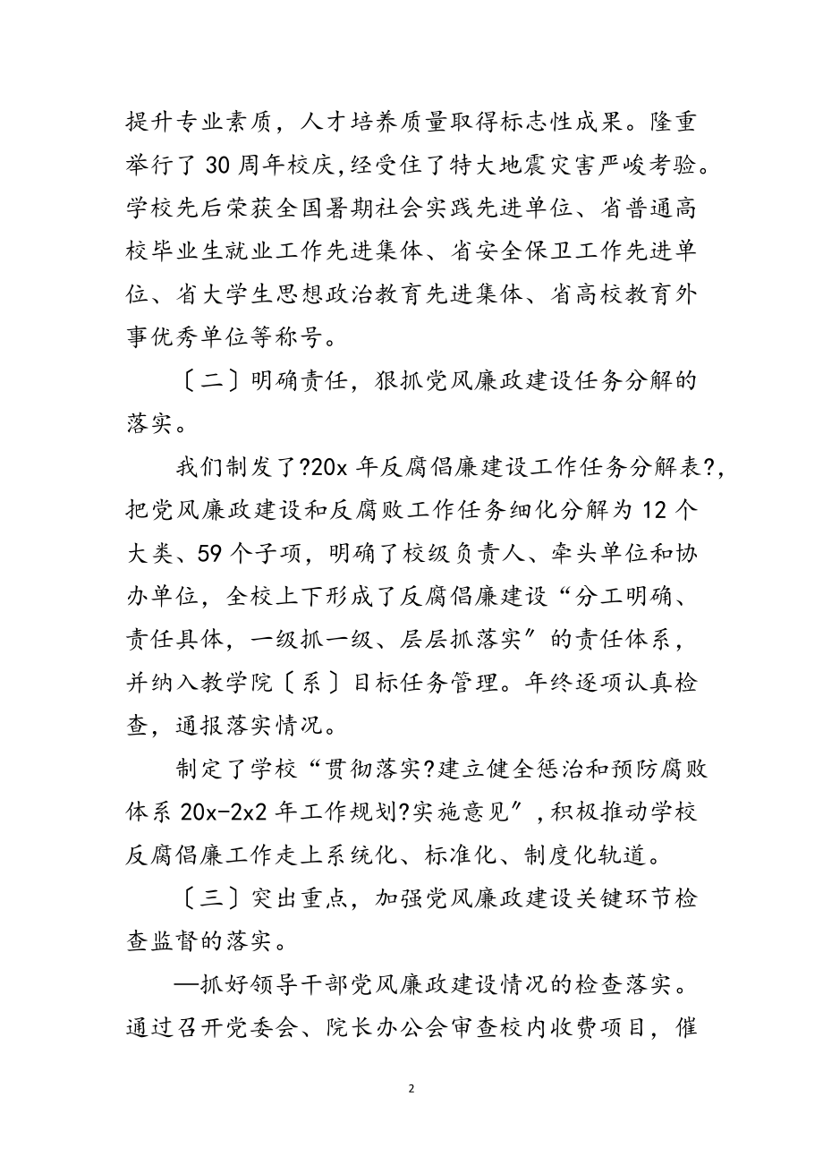 2023年学校党风廉政设暨纪检监察会上的讲话范文.doc_第2页