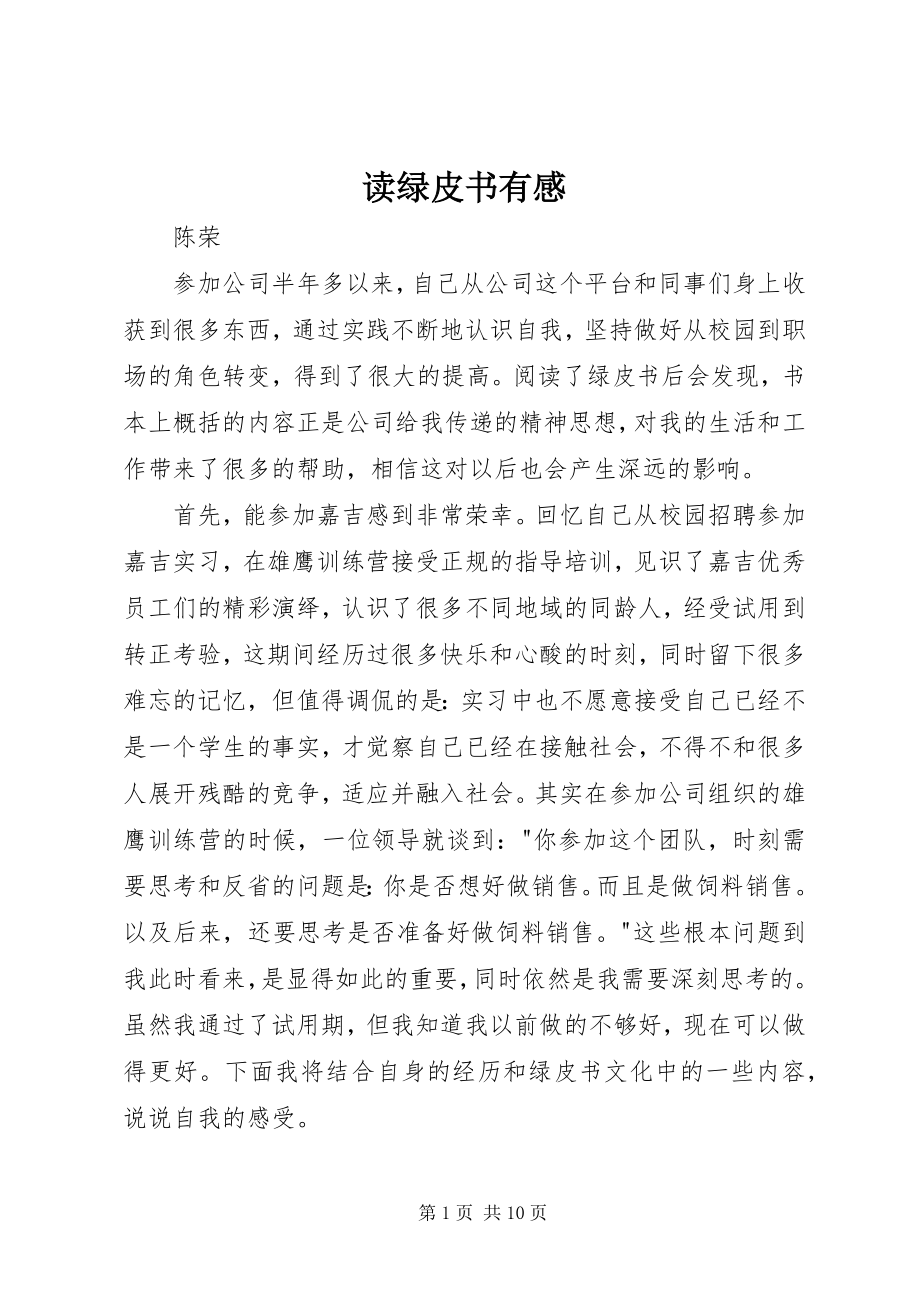 2023年读《绿皮书》有感.docx_第1页