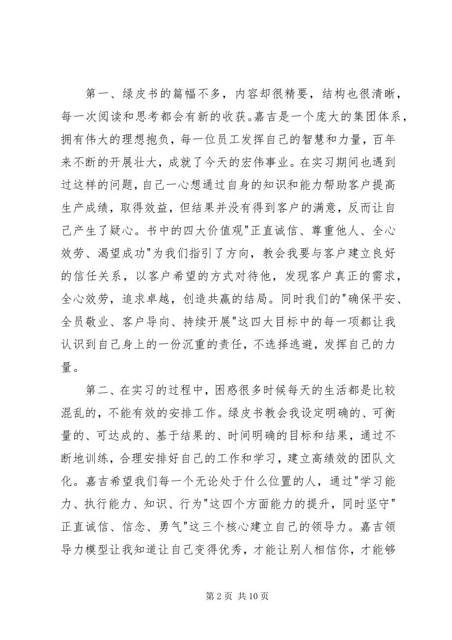 2023年读《绿皮书》有感.docx_第2页