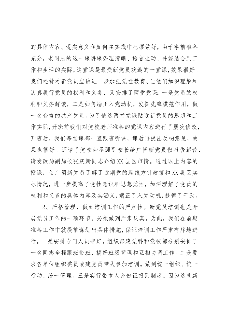 2023年党员培训个人总结3篇.docx_第2页