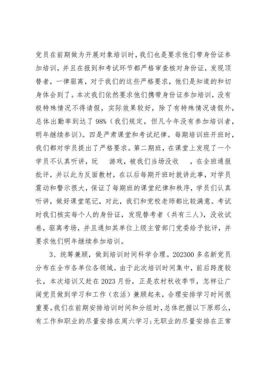 2023年党员培训个人总结3篇.docx_第3页