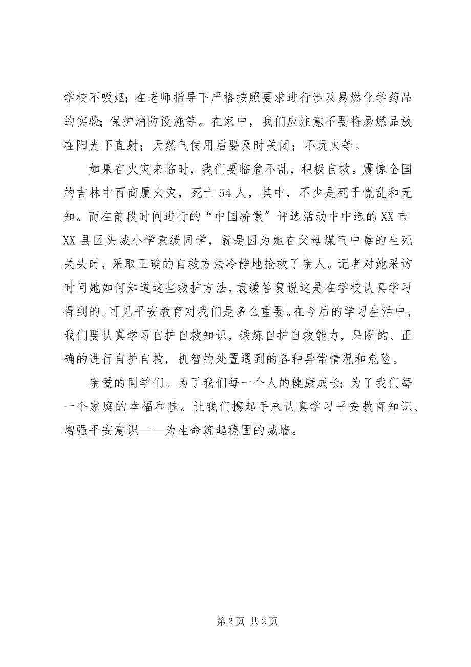 2023年安全教育发言稿新编.docx_第2页