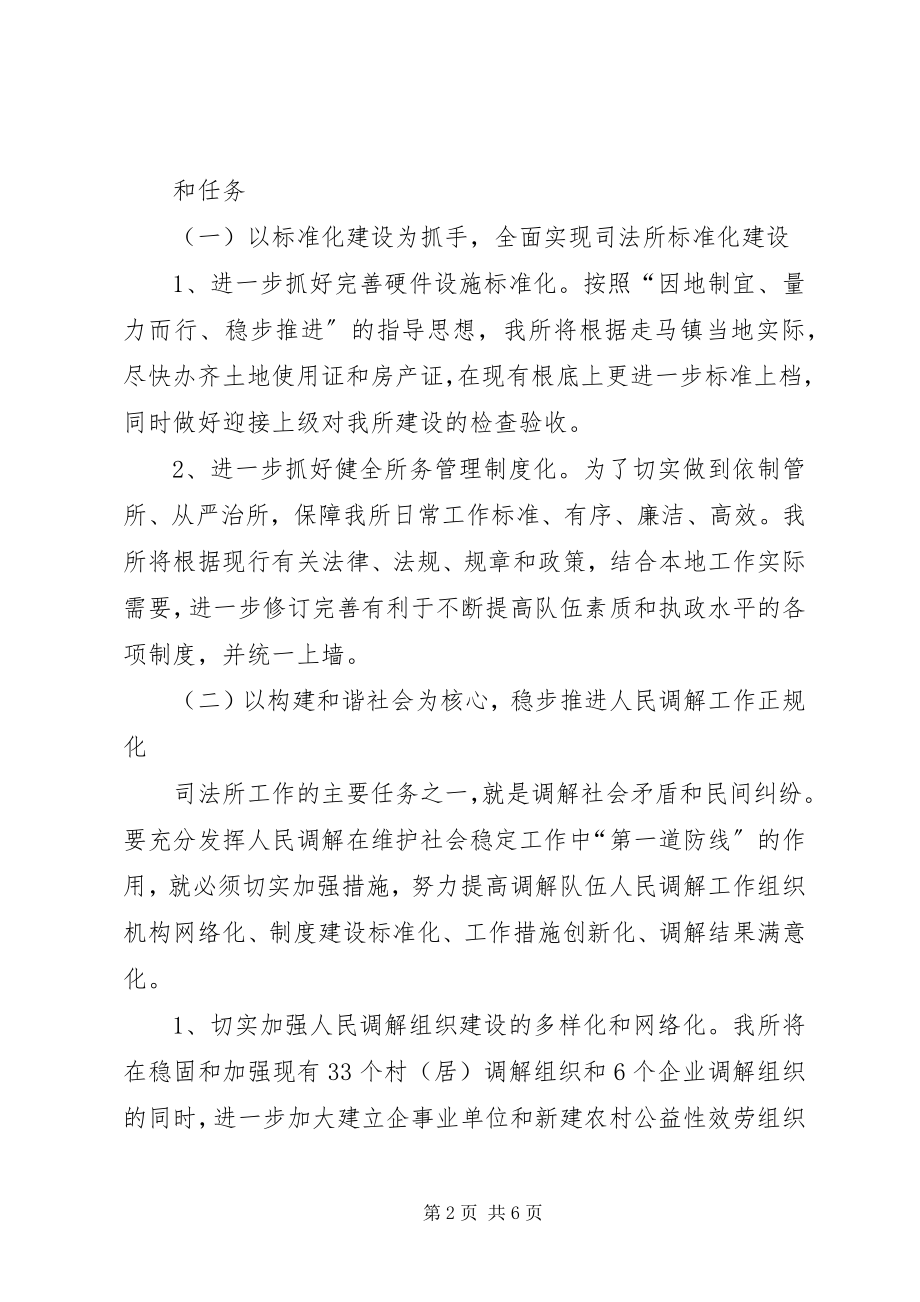 2023年县司法所年度工作计划.docx_第2页