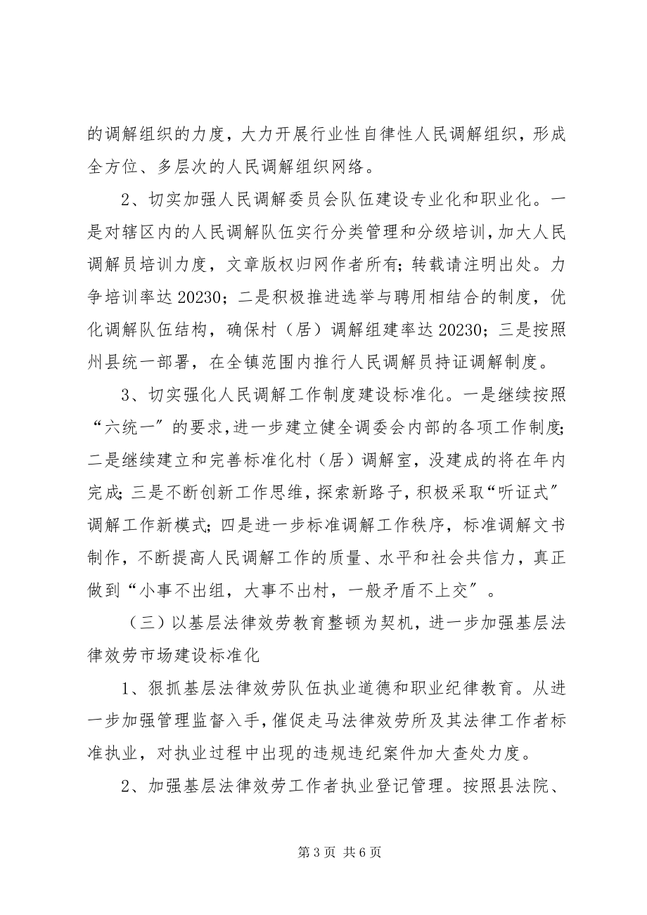 2023年县司法所年度工作计划.docx_第3页