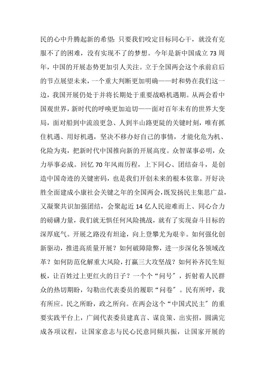 2023年学习两会精神心得体会精选10篇.doc_第2页