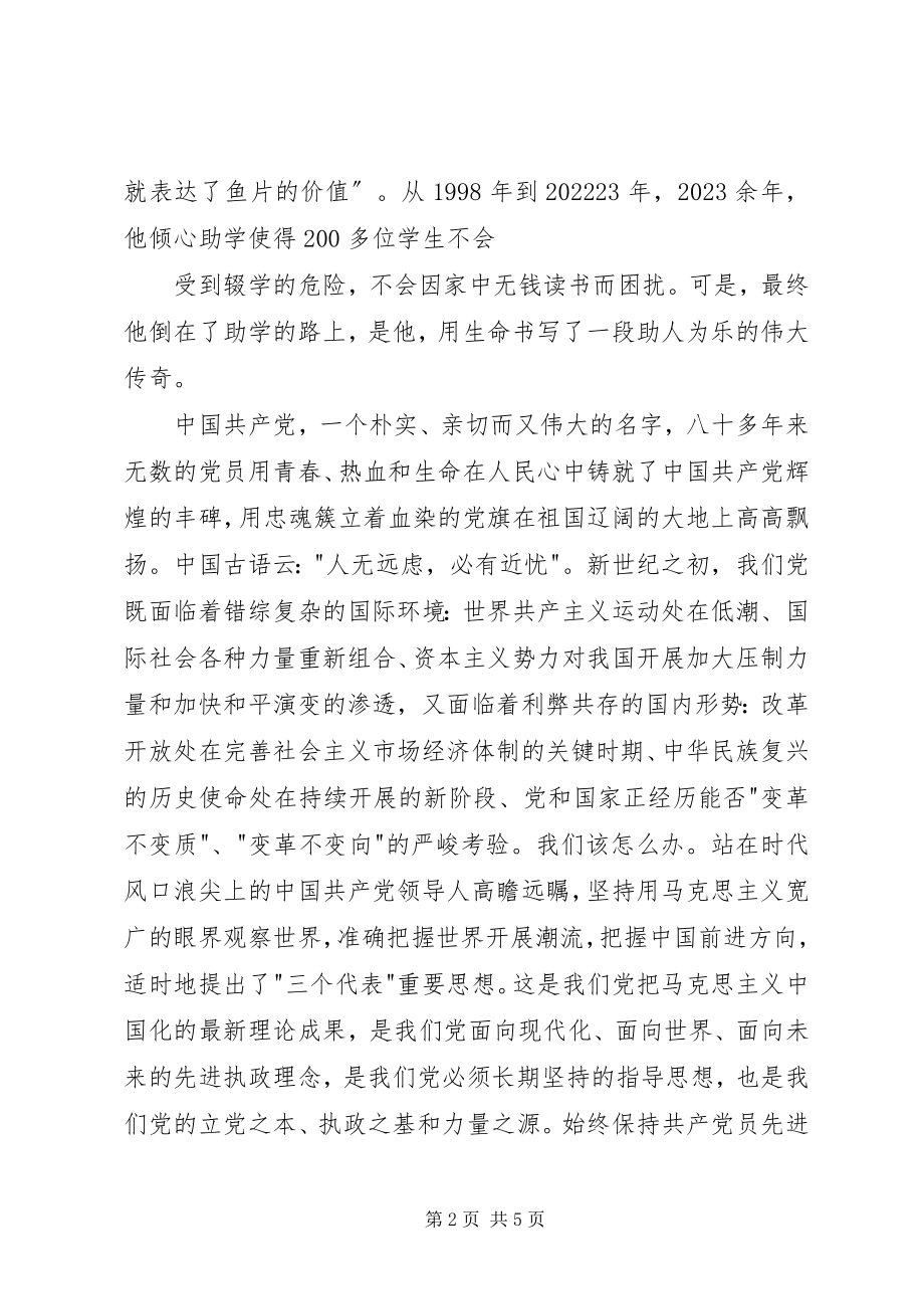 2023年为党旗增辉为信合喝彩.docx_第2页