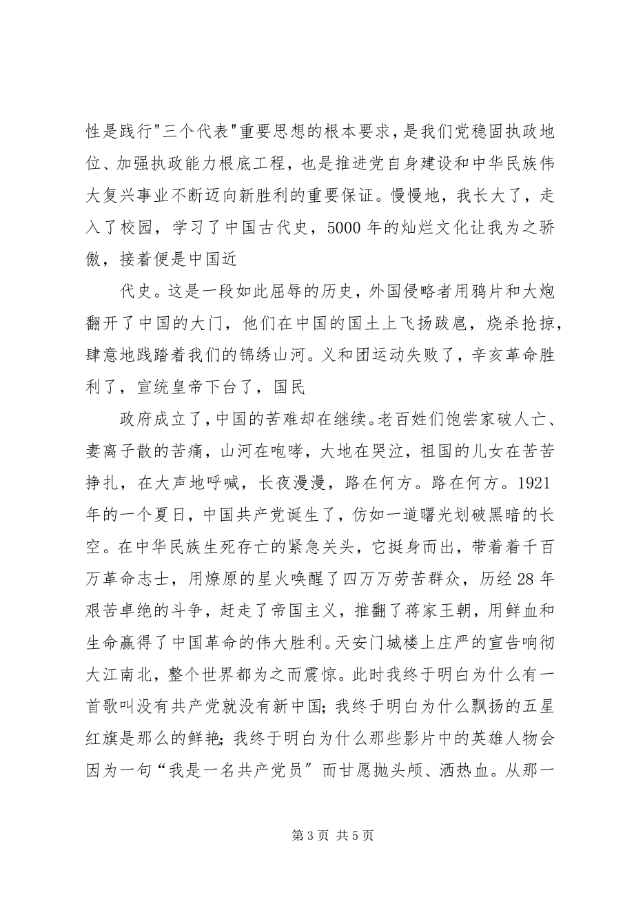 2023年为党旗增辉为信合喝彩.docx_第3页