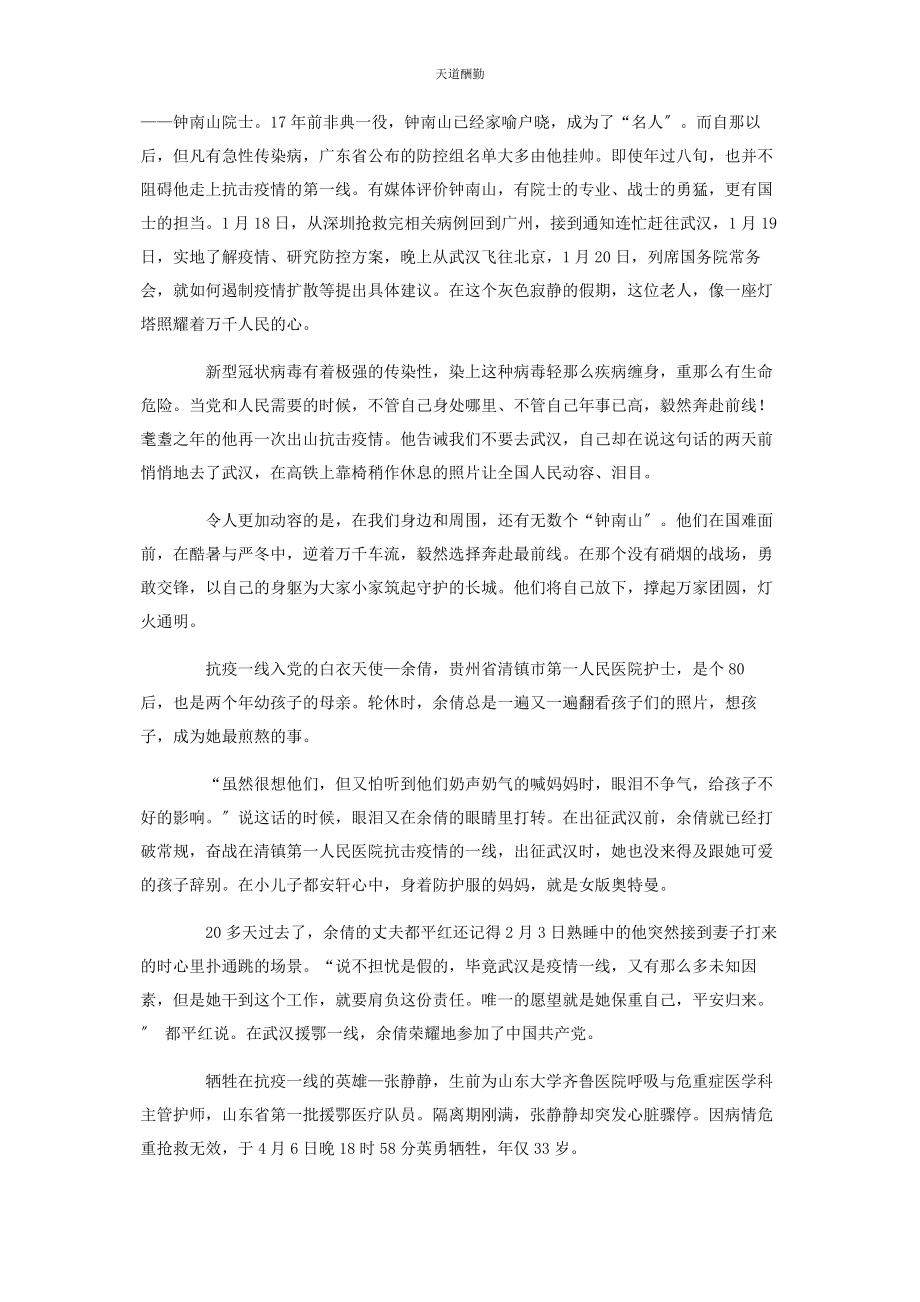 2023年“听榜样故事悟榜样力量学榜样精神”党课.docx_第2页