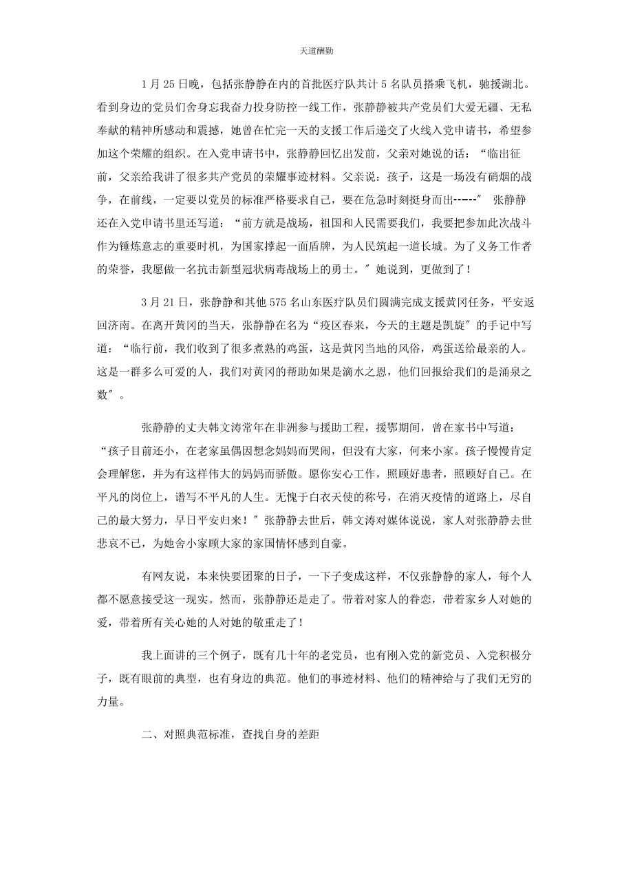 2023年“听榜样故事悟榜样力量学榜样精神”党课.docx_第3页