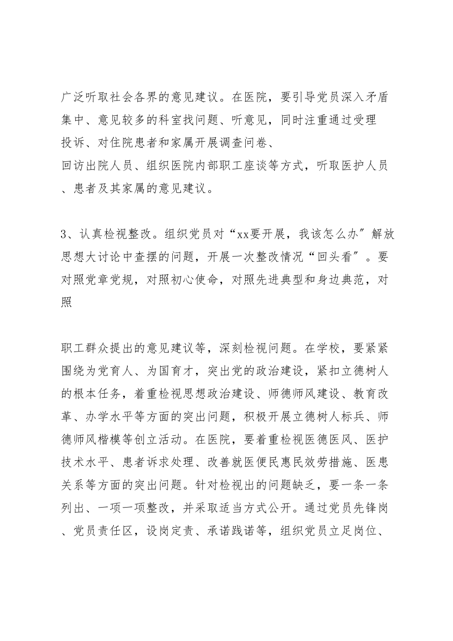 2023年事业单位党支部开展主题教育的指导方案.doc_第2页