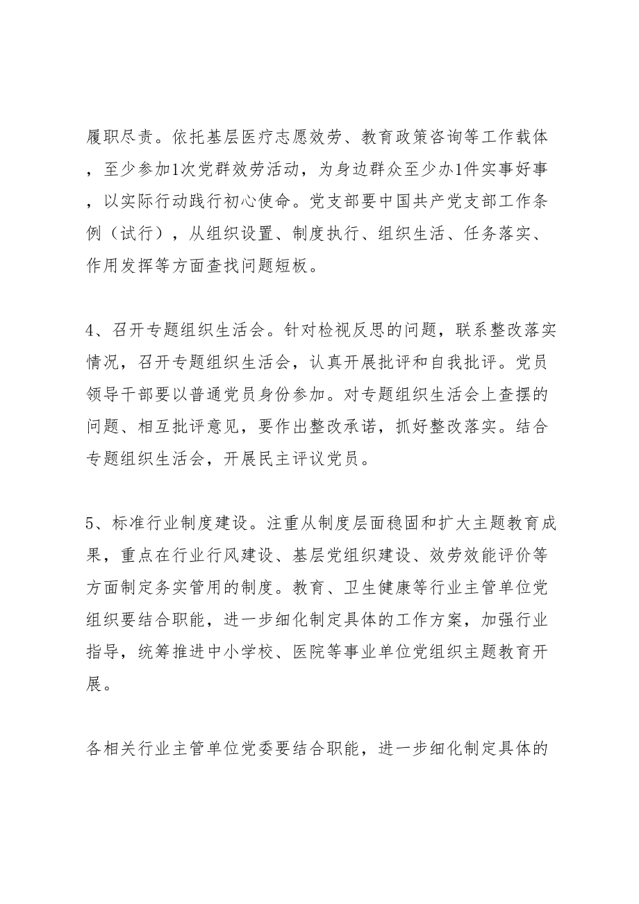 2023年事业单位党支部开展主题教育的指导方案.doc_第3页