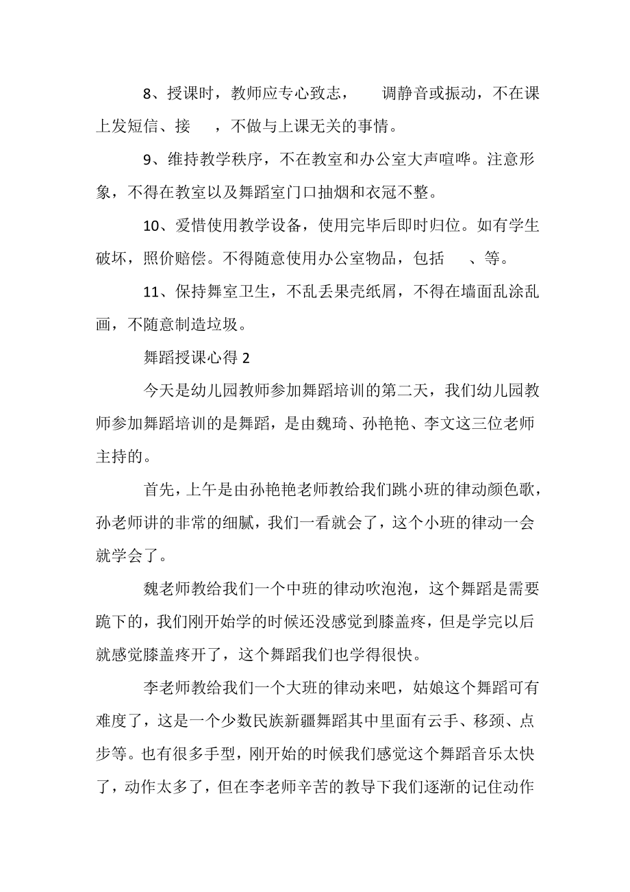 2023年舞蹈授课心得汇总.doc_第2页