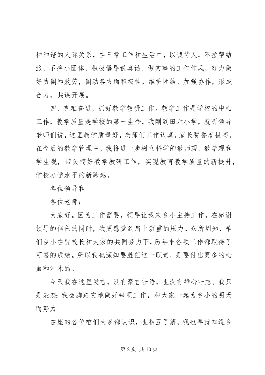 2023年学校长就职演讲.docx_第2页