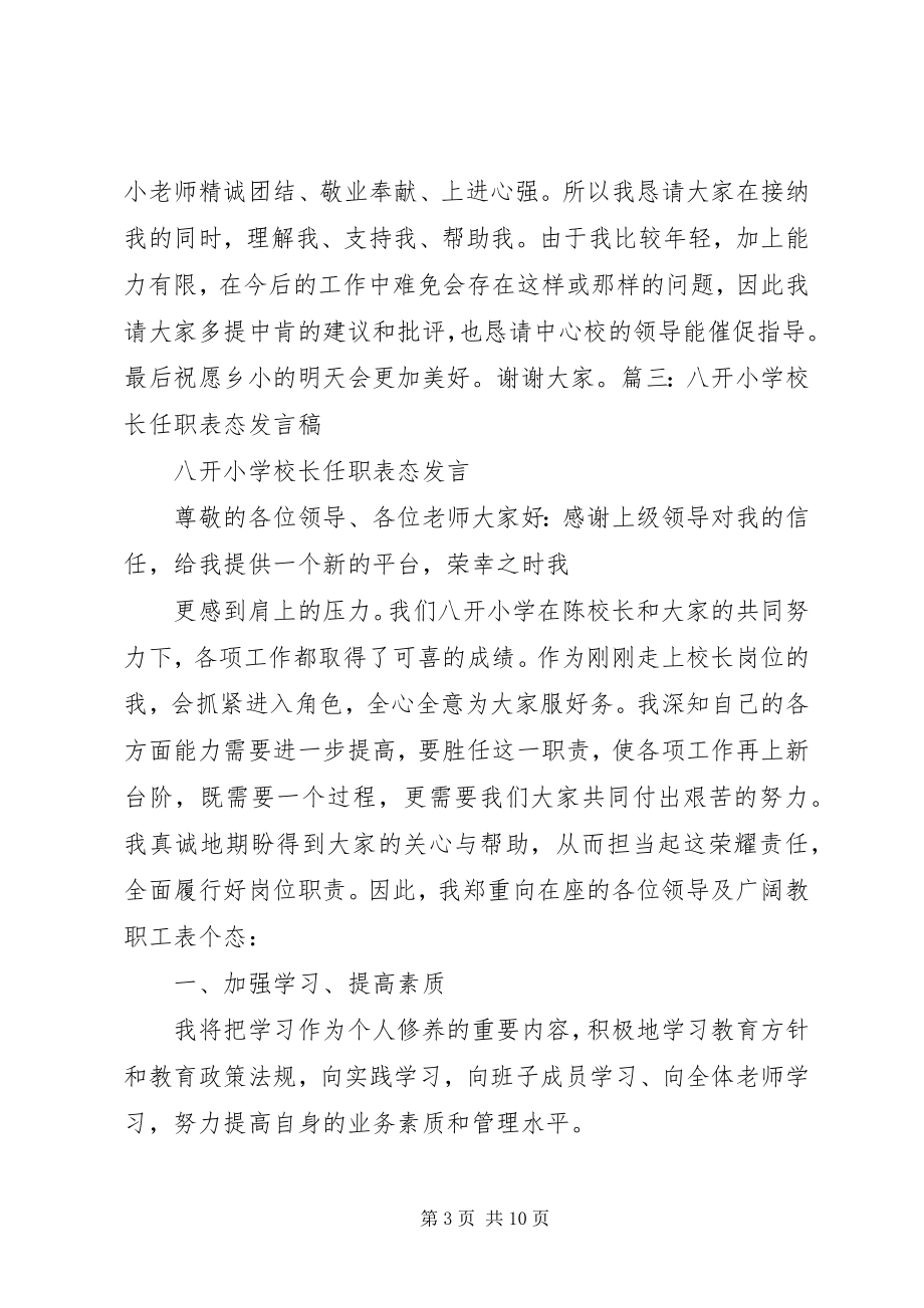 2023年学校长就职演讲.docx_第3页