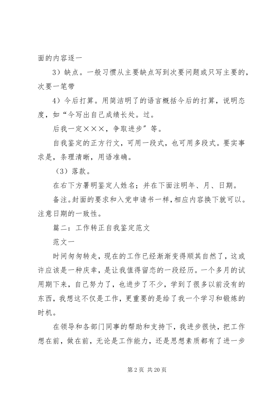 2023年自我鉴定范本2.docx_第2页