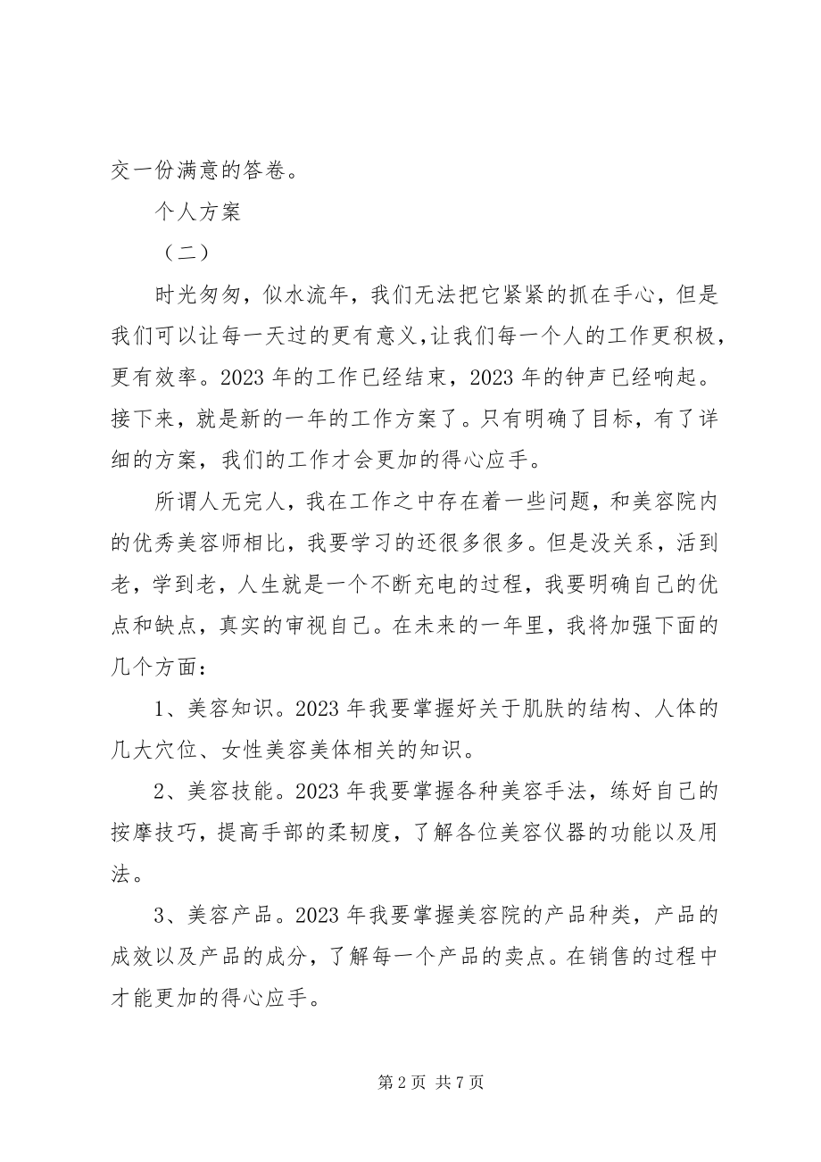 2023年个人计划5篇.docx_第2页