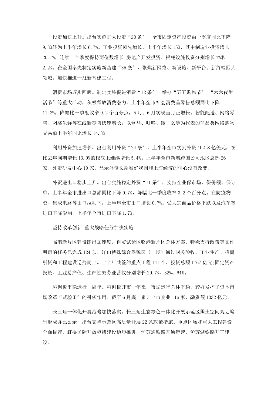 2023年经济稳步复苏韧性活力彰显.docx_第2页