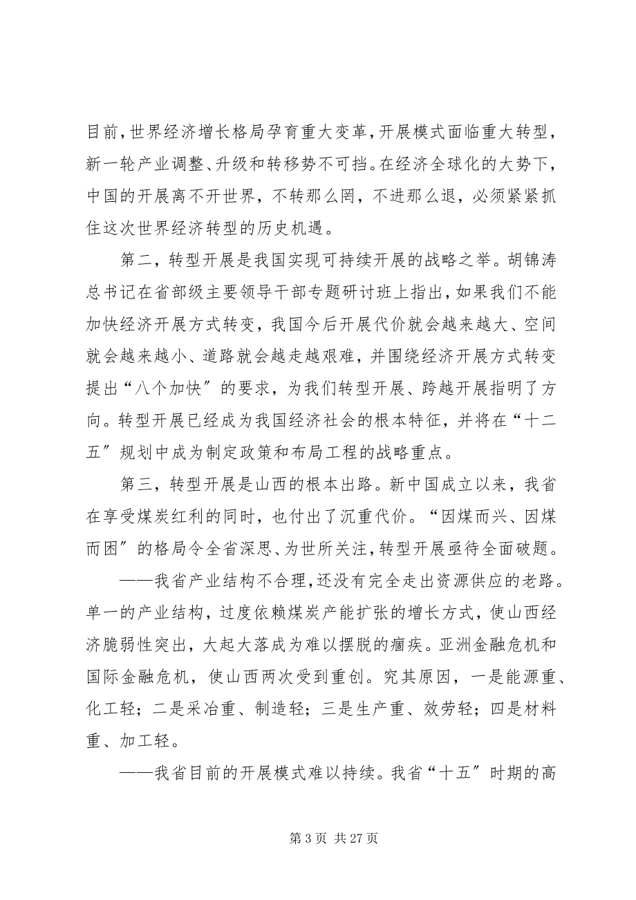 2023年袁纯清在XX省领导干部大会上的致辞.docx_第3页