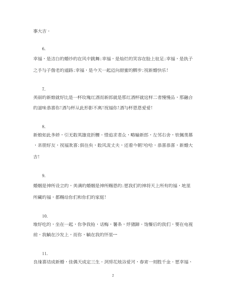 2023年朋友结婚真挚祝福语.docx_第2页