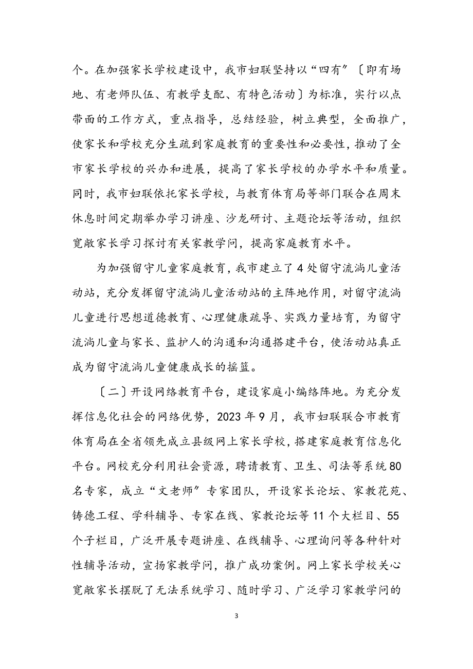 2023年妇联家庭教育经验交流.docx_第3页