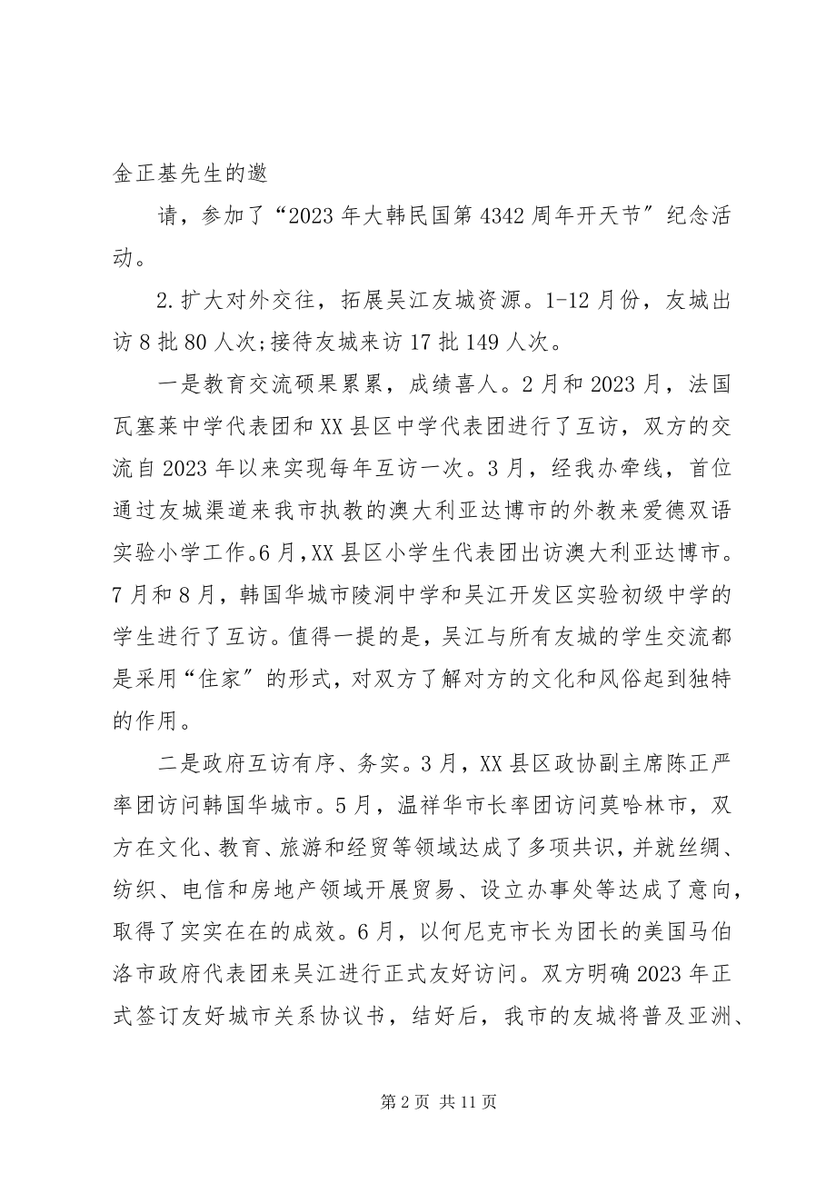 2023年县外事办公室工作总结.docx_第2页