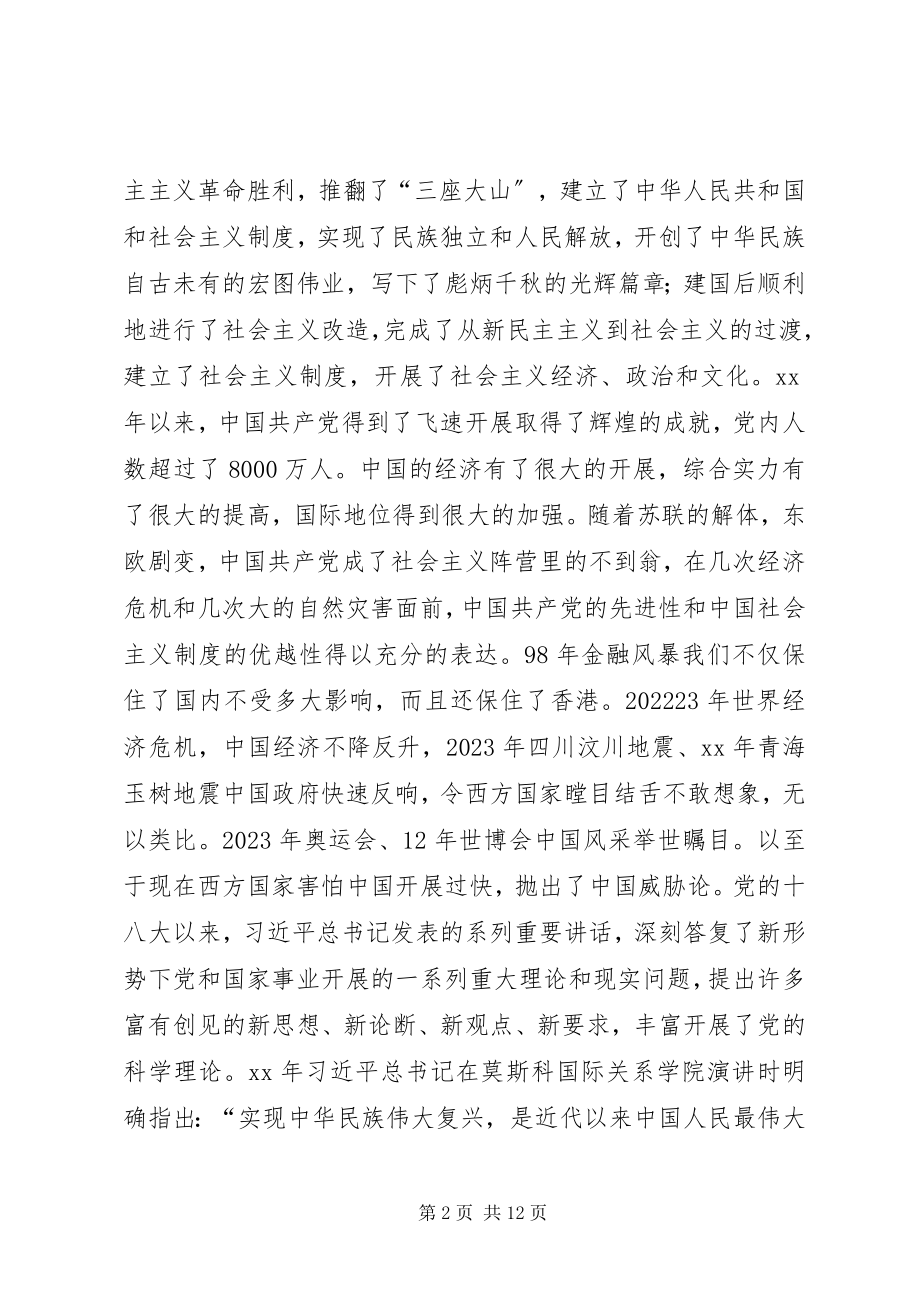 2023年全镇七一表彰大会致辞.docx_第2页