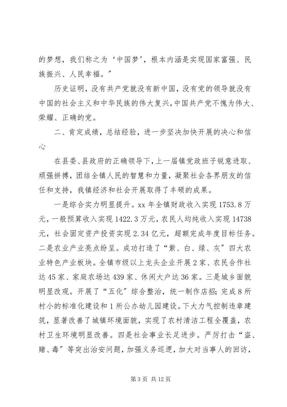 2023年全镇七一表彰大会致辞.docx_第3页