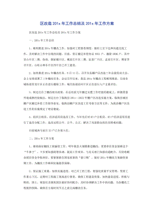 2023年区改造工作总结及工作计划.docx