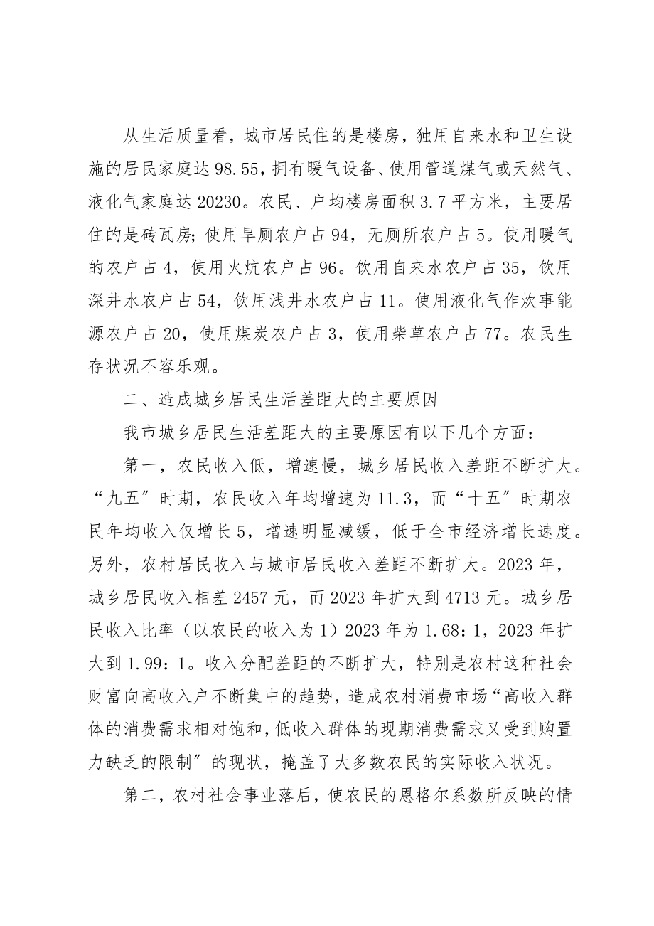 2023年从统计数字看建设社会主义新农村的切入点.docx_第2页