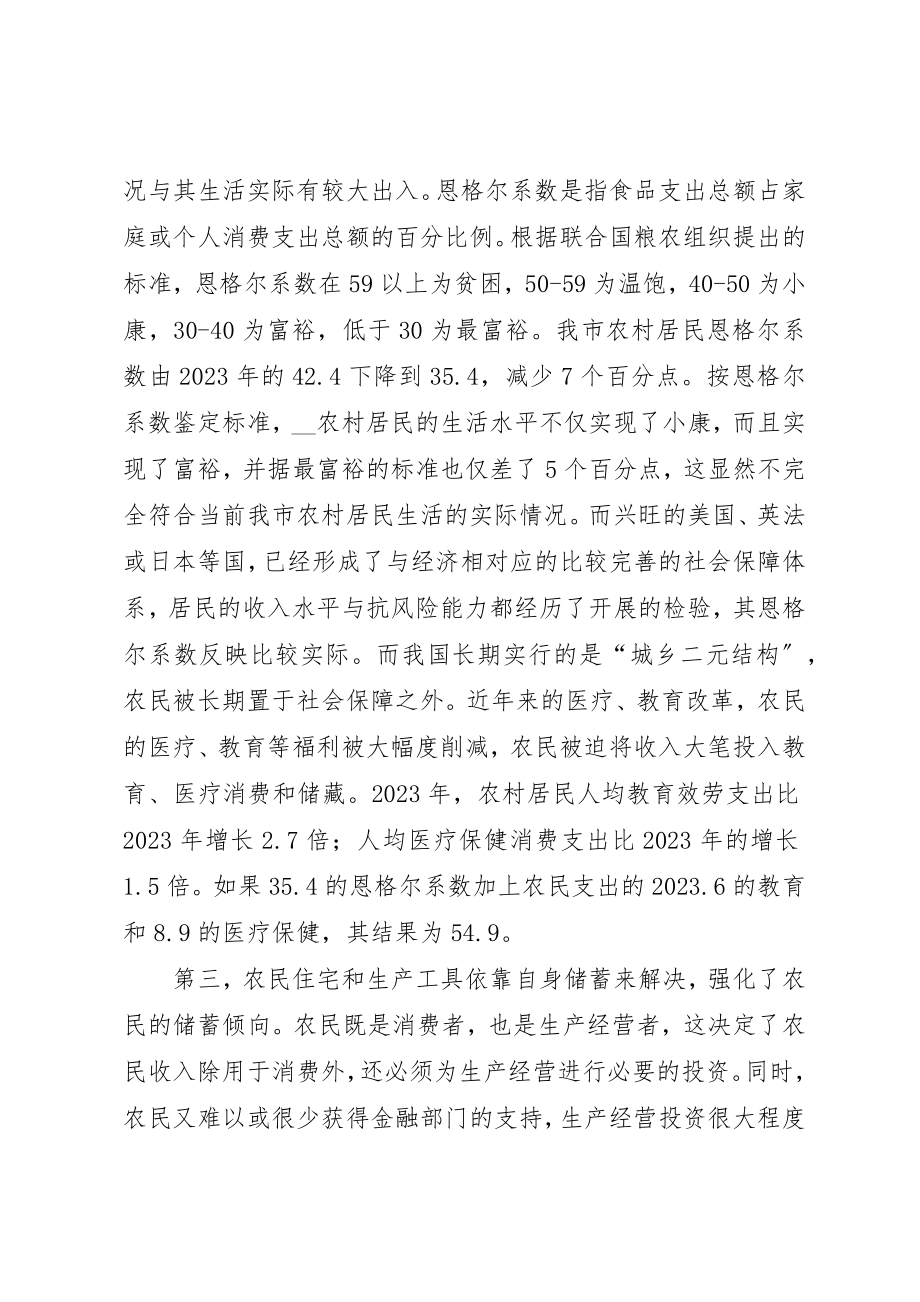 2023年从统计数字看建设社会主义新农村的切入点.docx_第3页