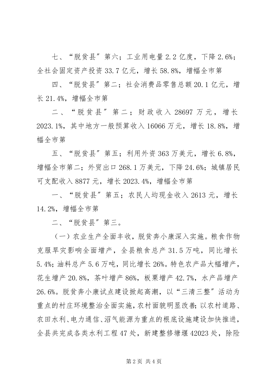 2023年领导在县政府扩大会议上的致辞.docx_第2页