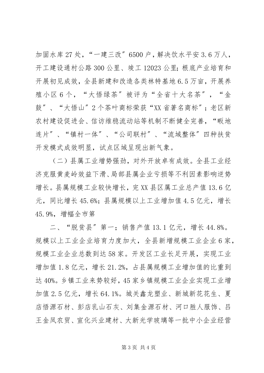 2023年领导在县政府扩大会议上的致辞.docx_第3页