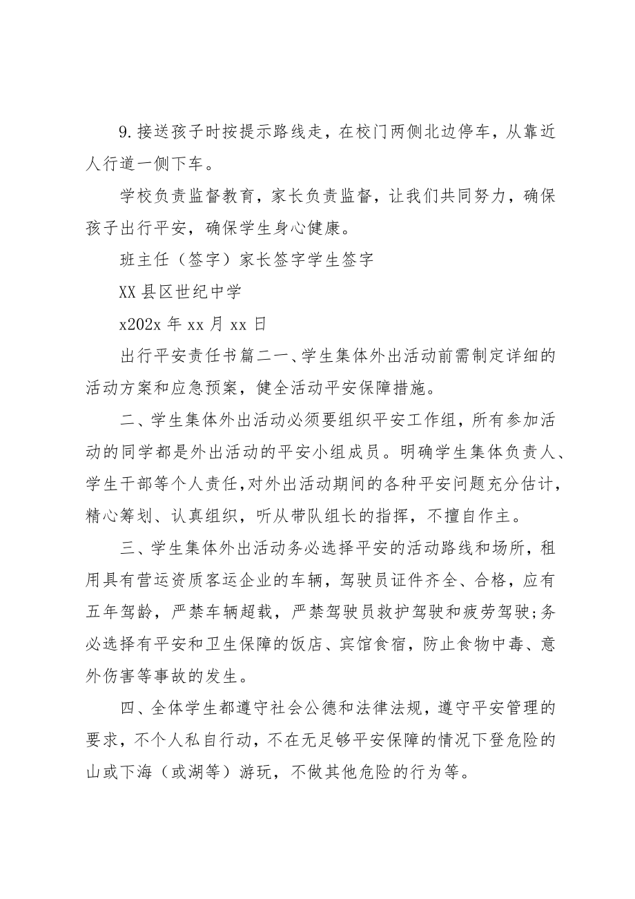 2023年出行安全责任书.docx_第2页