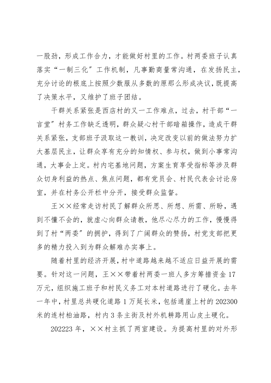 2023年村镇共产党员事迹材料新编.docx_第2页