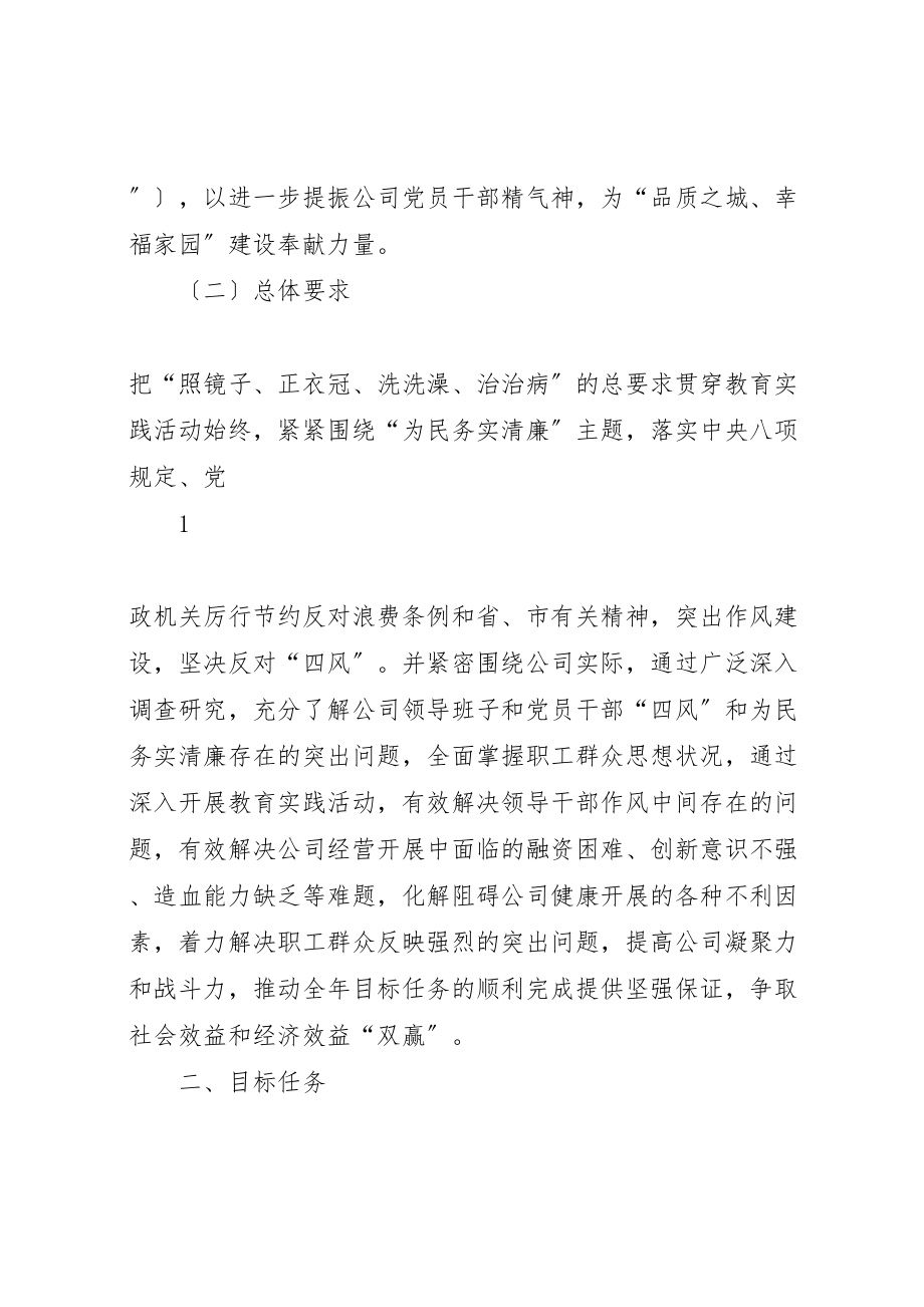 2023年城投集团公司党群众路线教育实践活动方案.doc_第2页