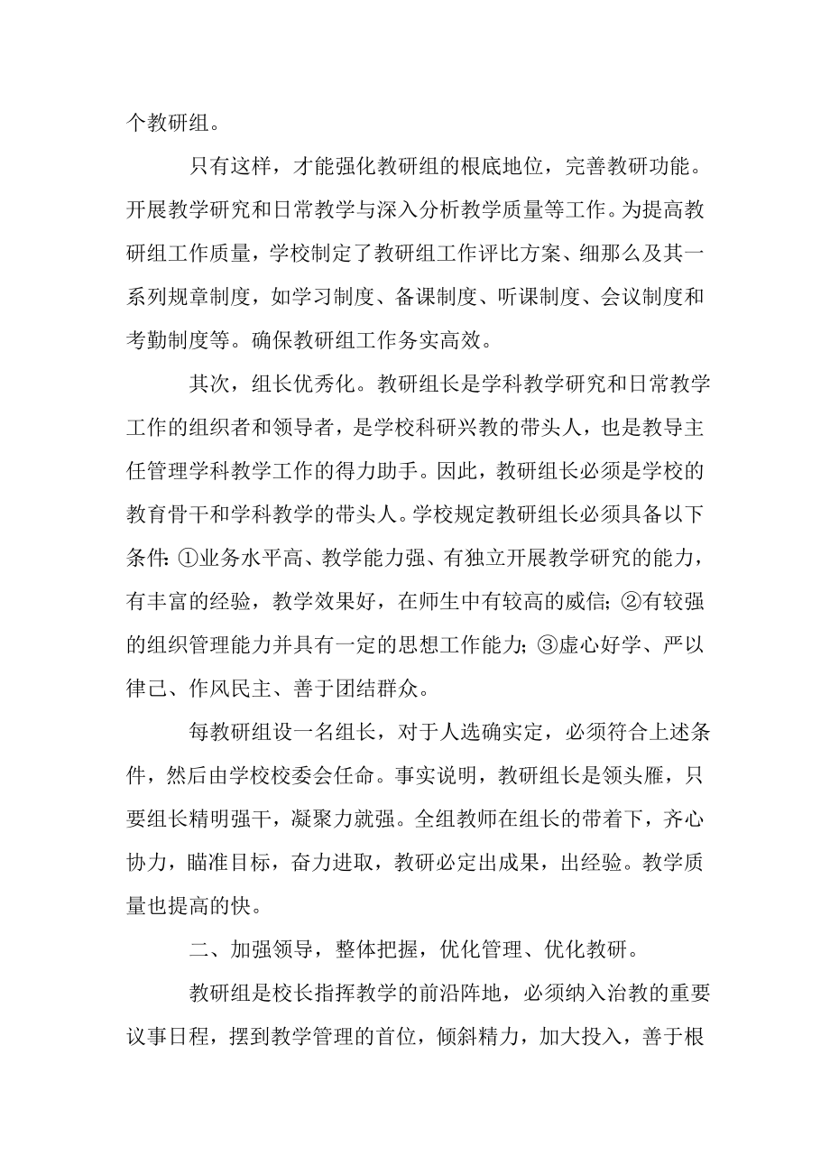 2023年教学工作会议交流材料充分发挥教研组作用,促教学质量提高.doc_第2页