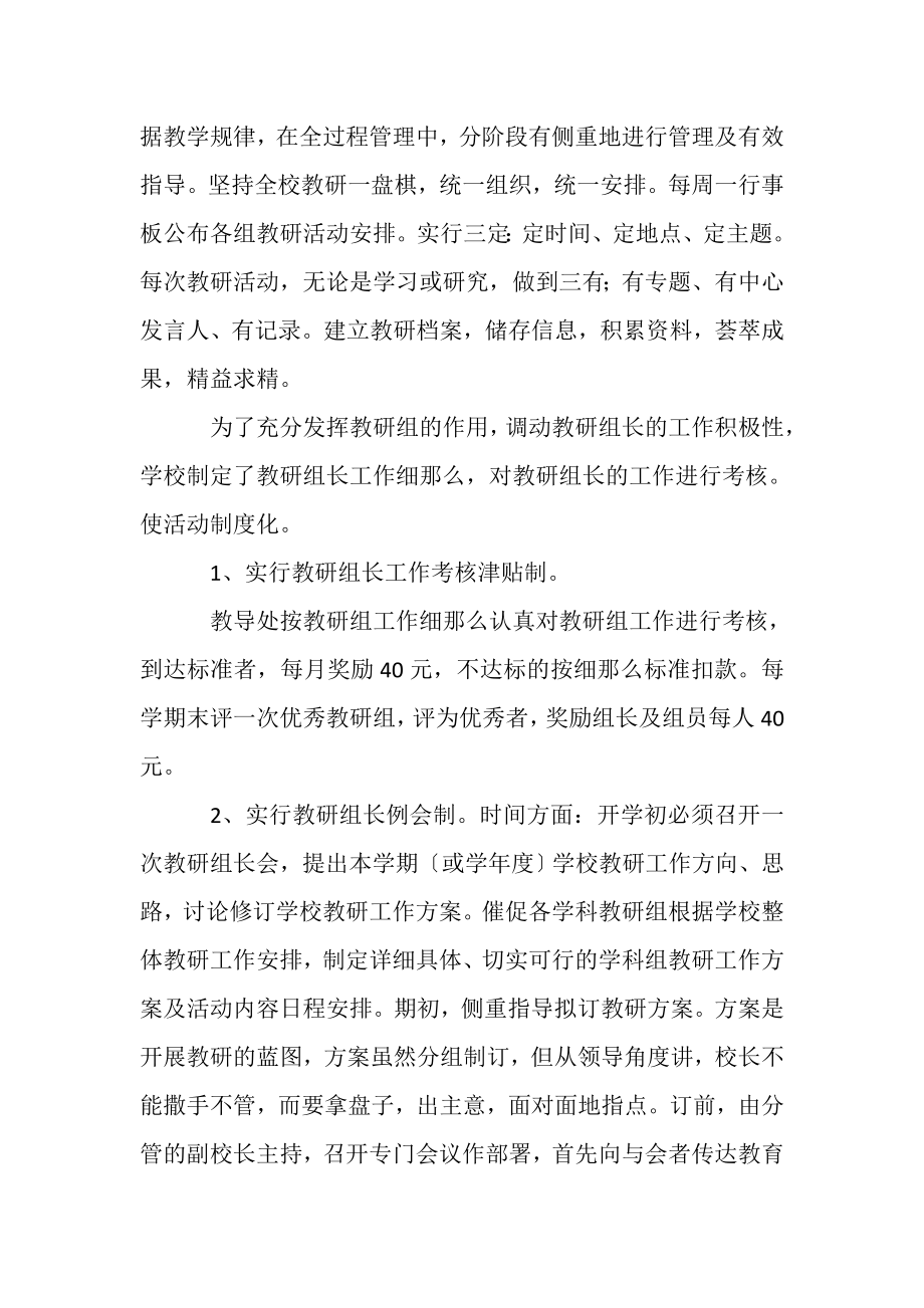 2023年教学工作会议交流材料充分发挥教研组作用,促教学质量提高.doc_第3页