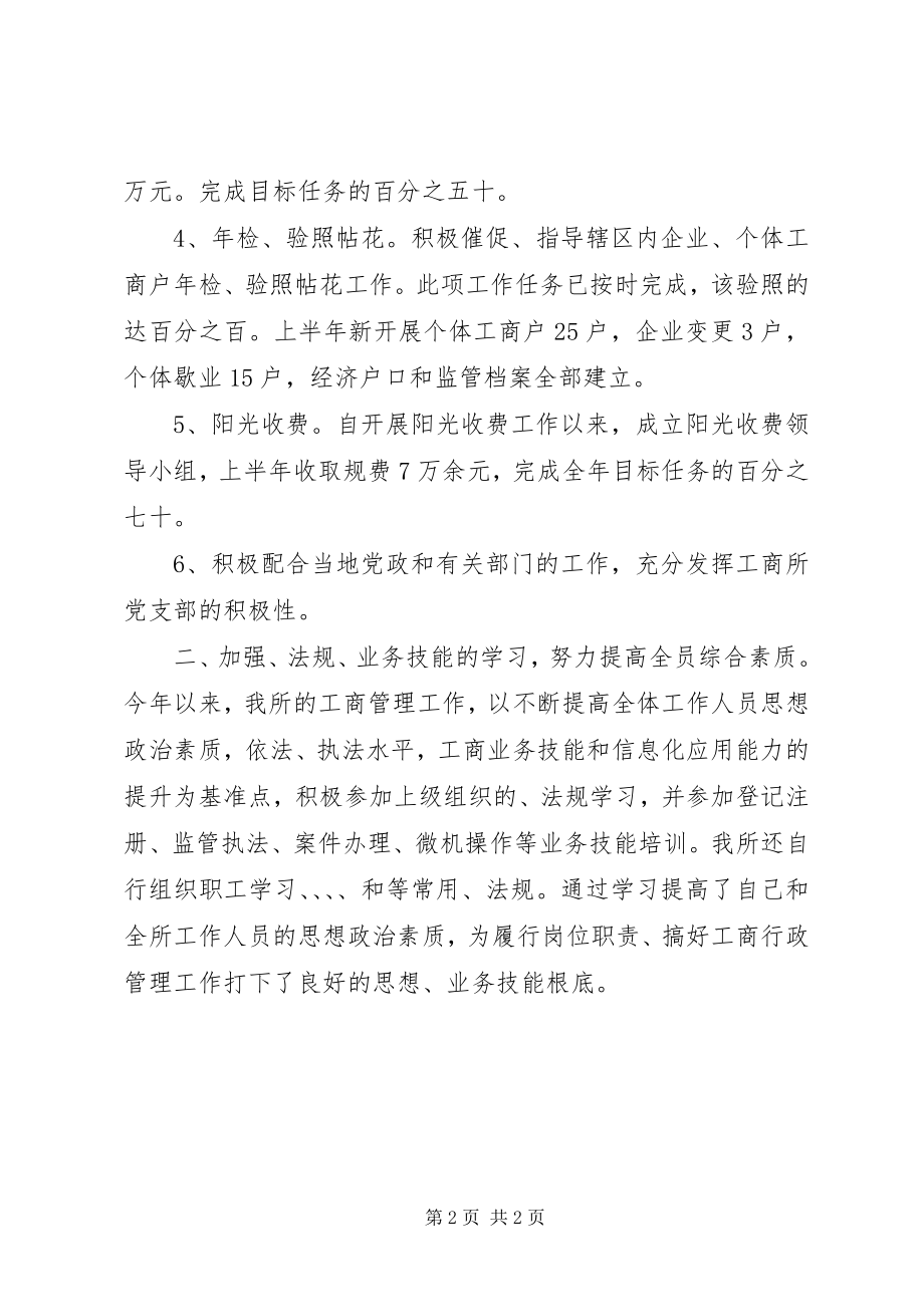 2023年工商所所长上半年工作总结.docx_第2页