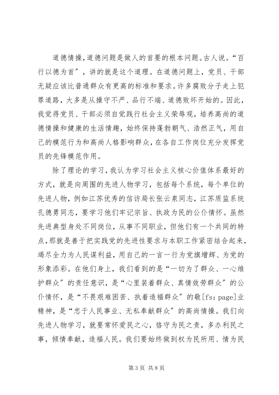 2023年“弘扬德孝文化践行核心价值”心得体会新编.docx_第3页