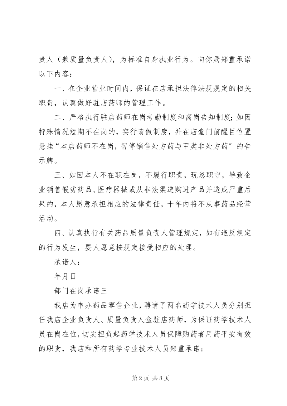 2023年部门在岗承诺大全.docx_第2页