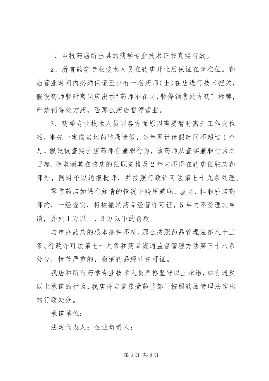 2023年部门在岗承诺大全.docx_第3页