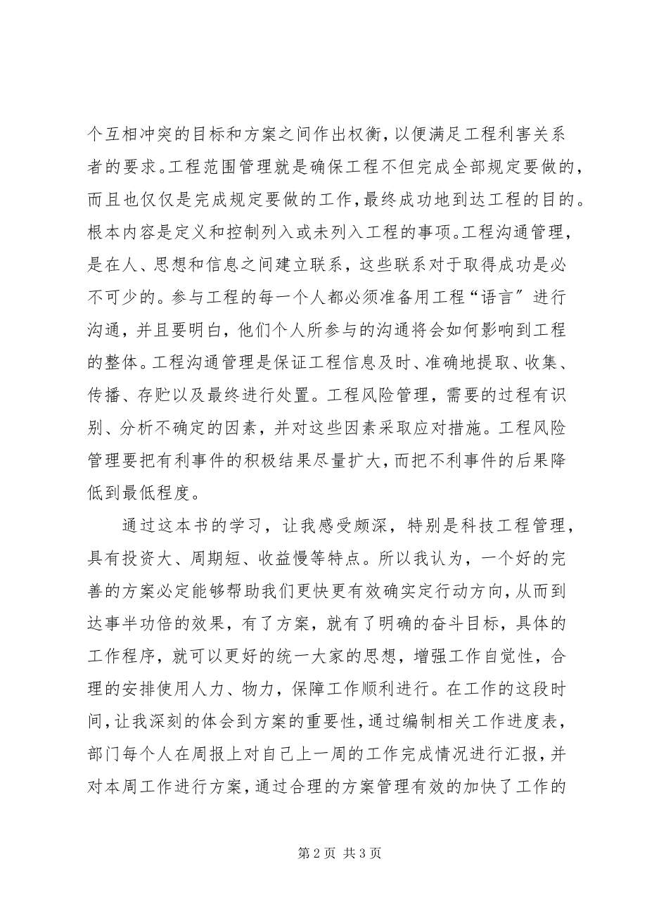 2023年读《项目管理知识体系指南》心得体会.docx_第2页