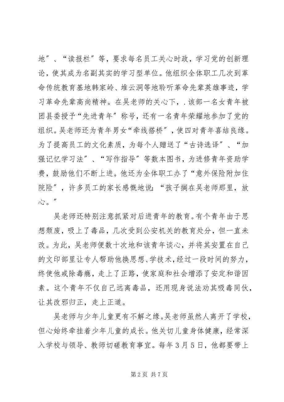 2023年关工委副主任先进事迹材料.docx_第2页