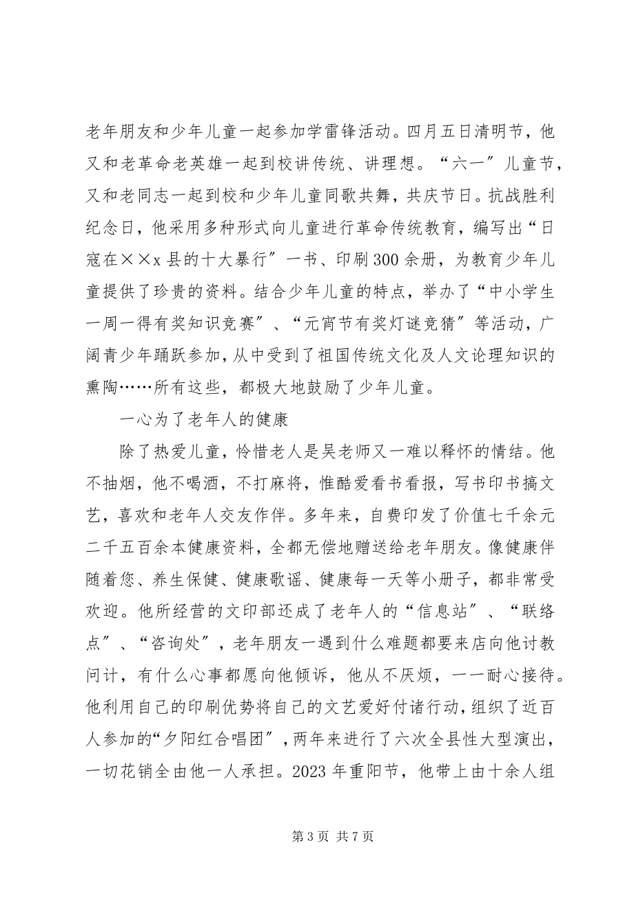 2023年关工委副主任先进事迹材料.docx_第3页