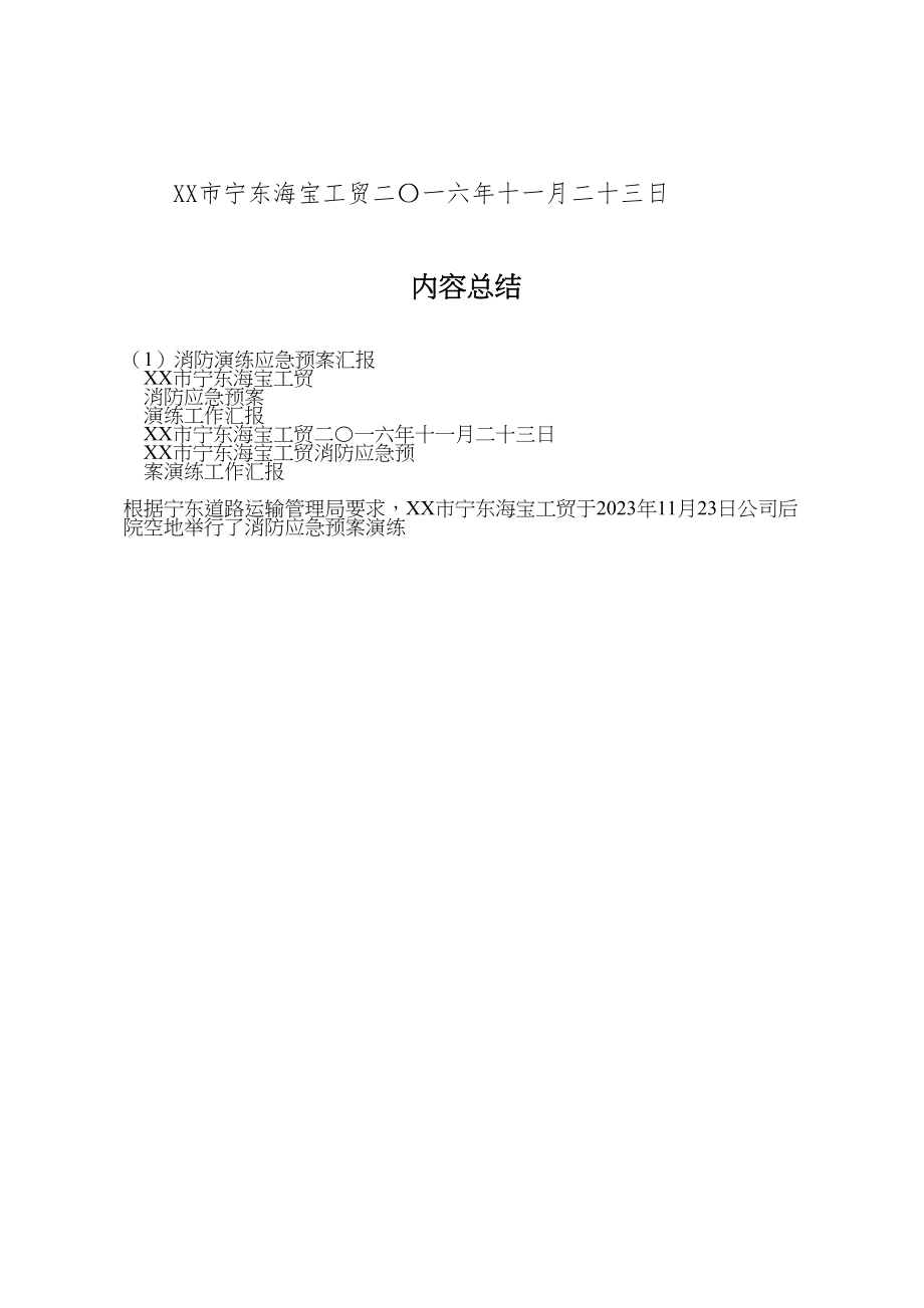 2023年消防演练应急预案汇报.doc_第3页