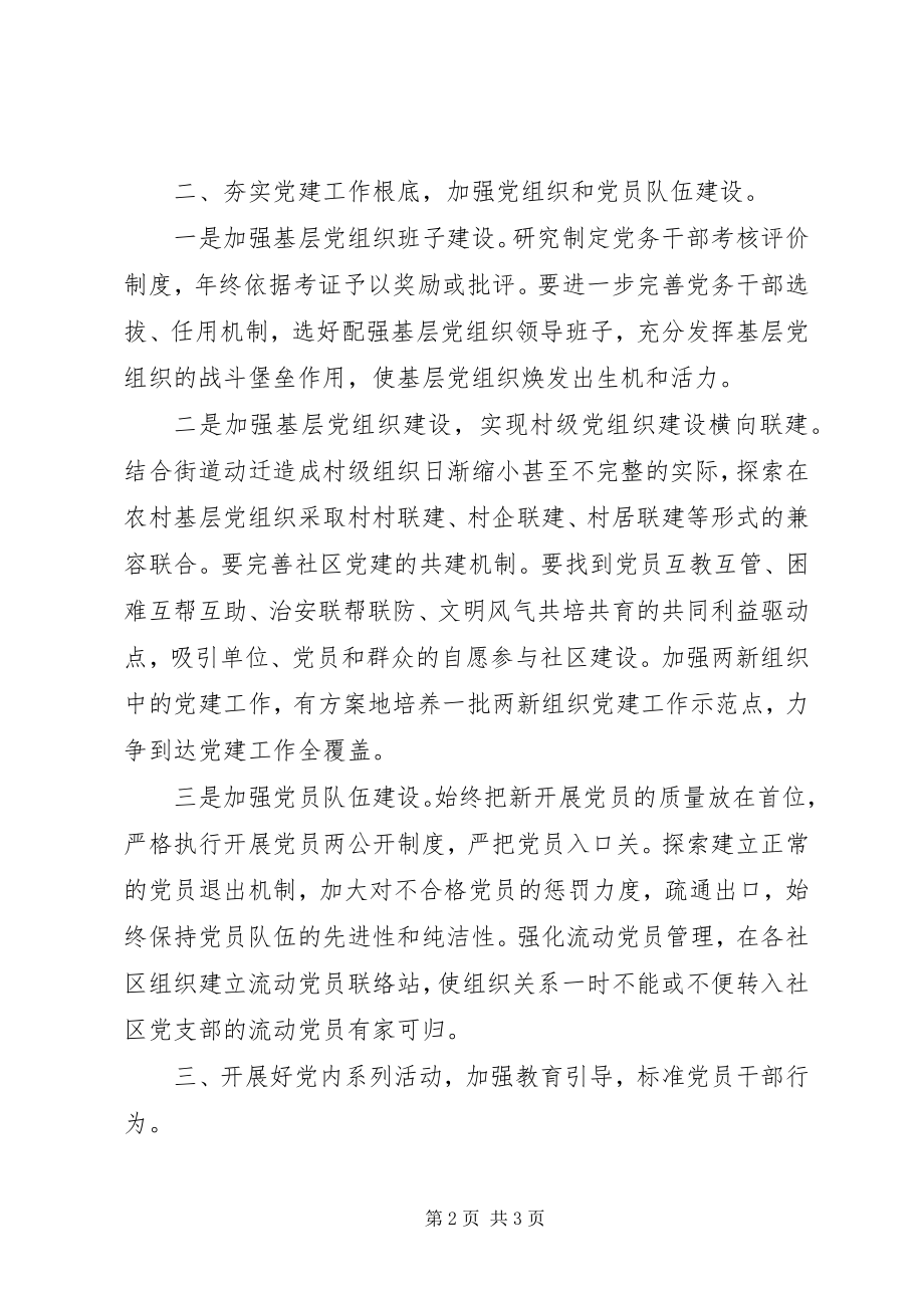 2023年党建工作计划规划新编.docx_第2页