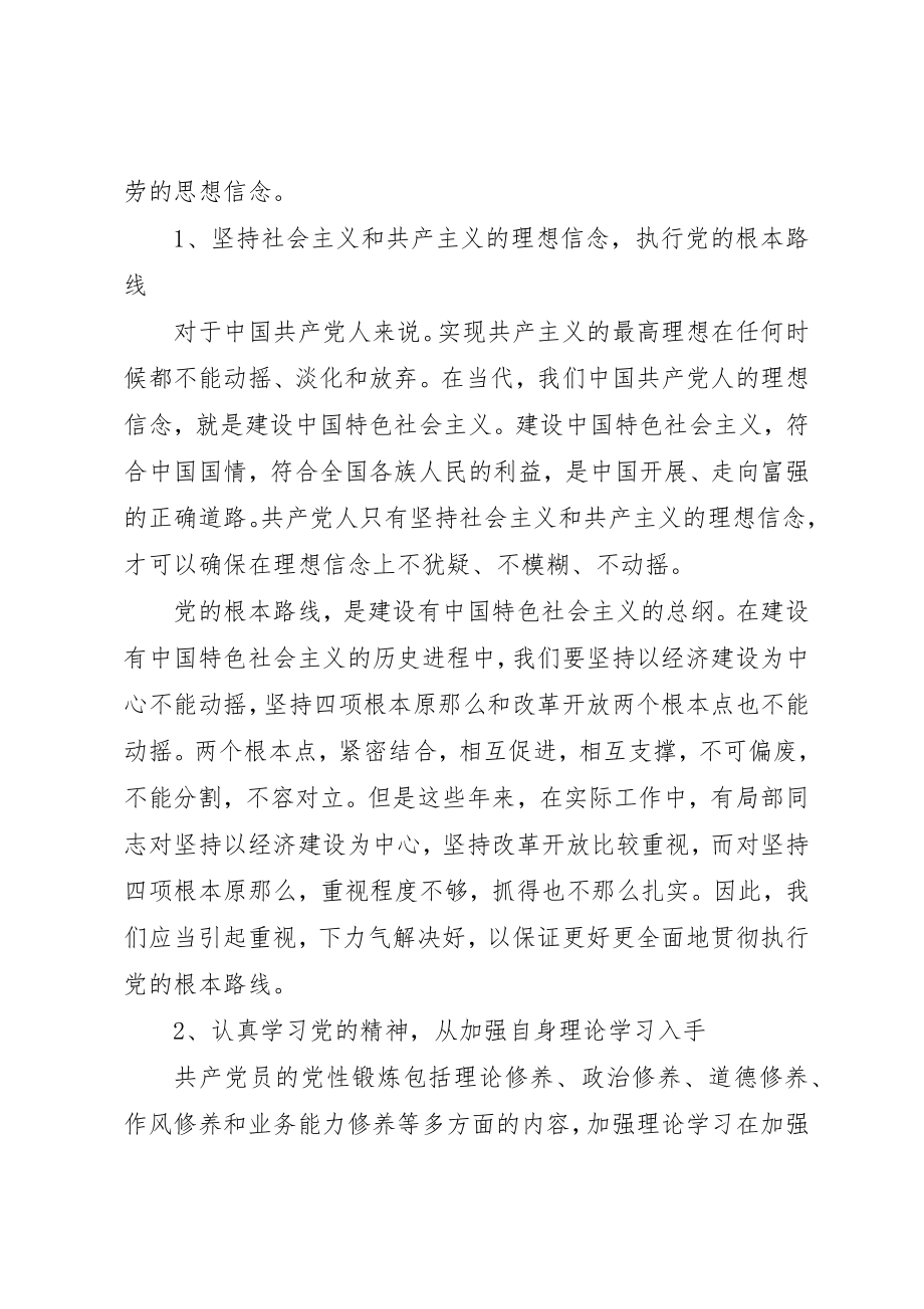 2023年党性活动个人总结2.docx_第3页